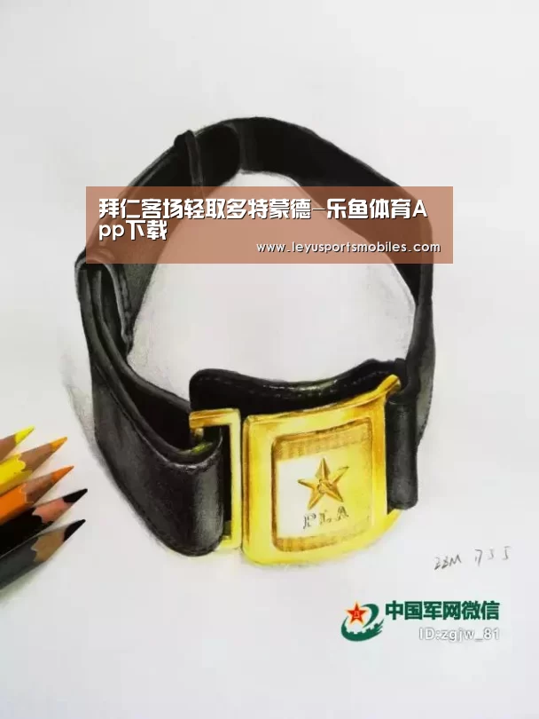 乐鱼体育App下载