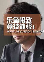 乐鱼平台最新版本