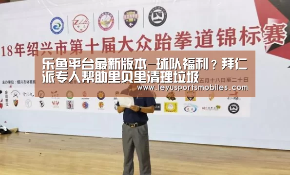 乐鱼平台最新版本